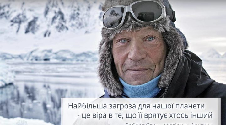 Роберт Свон  и его сын собрались в антарктический поход на основе возобновляемых источников энергии